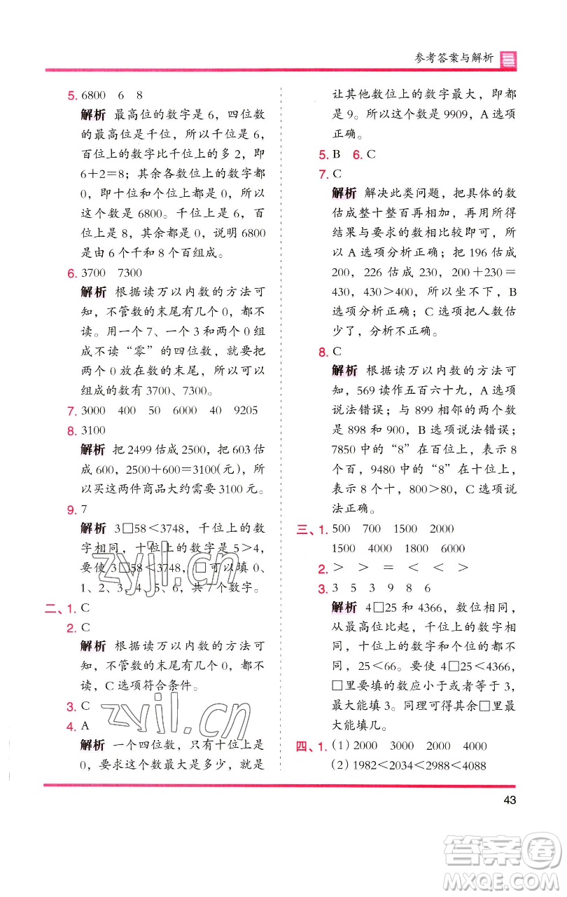 湖南師范大學(xué)出版社2023木頭馬分層課課練二年級(jí)數(shù)學(xué)下冊(cè)人教版