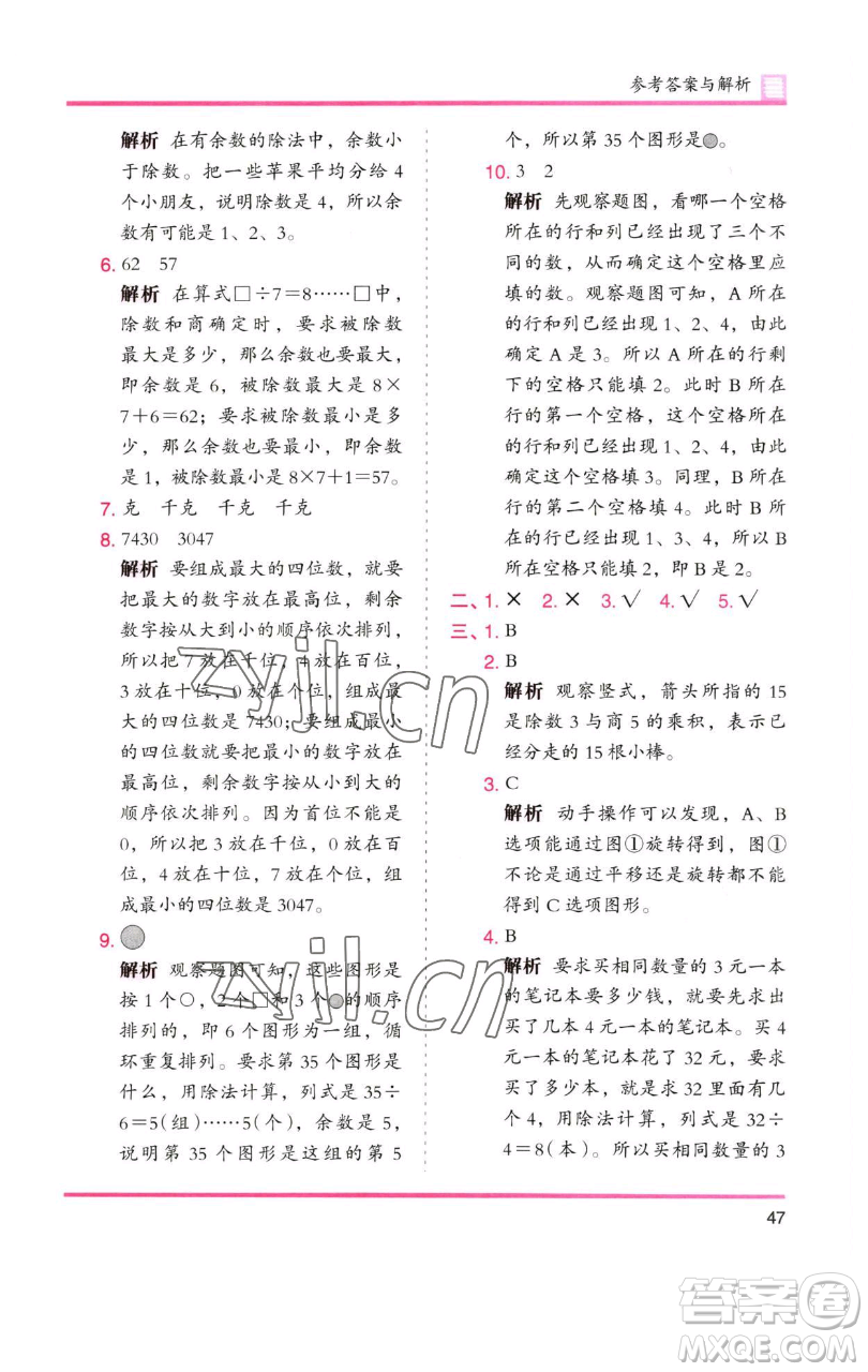 湖南師范大學(xué)出版社2023木頭馬分層課課練二年級(jí)數(shù)學(xué)下冊(cè)人教版