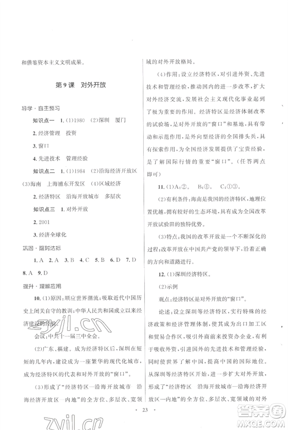 北京師范大學(xué)出版社2023初中同步測控優(yōu)化設(shè)計課堂精練八年級中國歷史下冊人教版福建專版參考答案