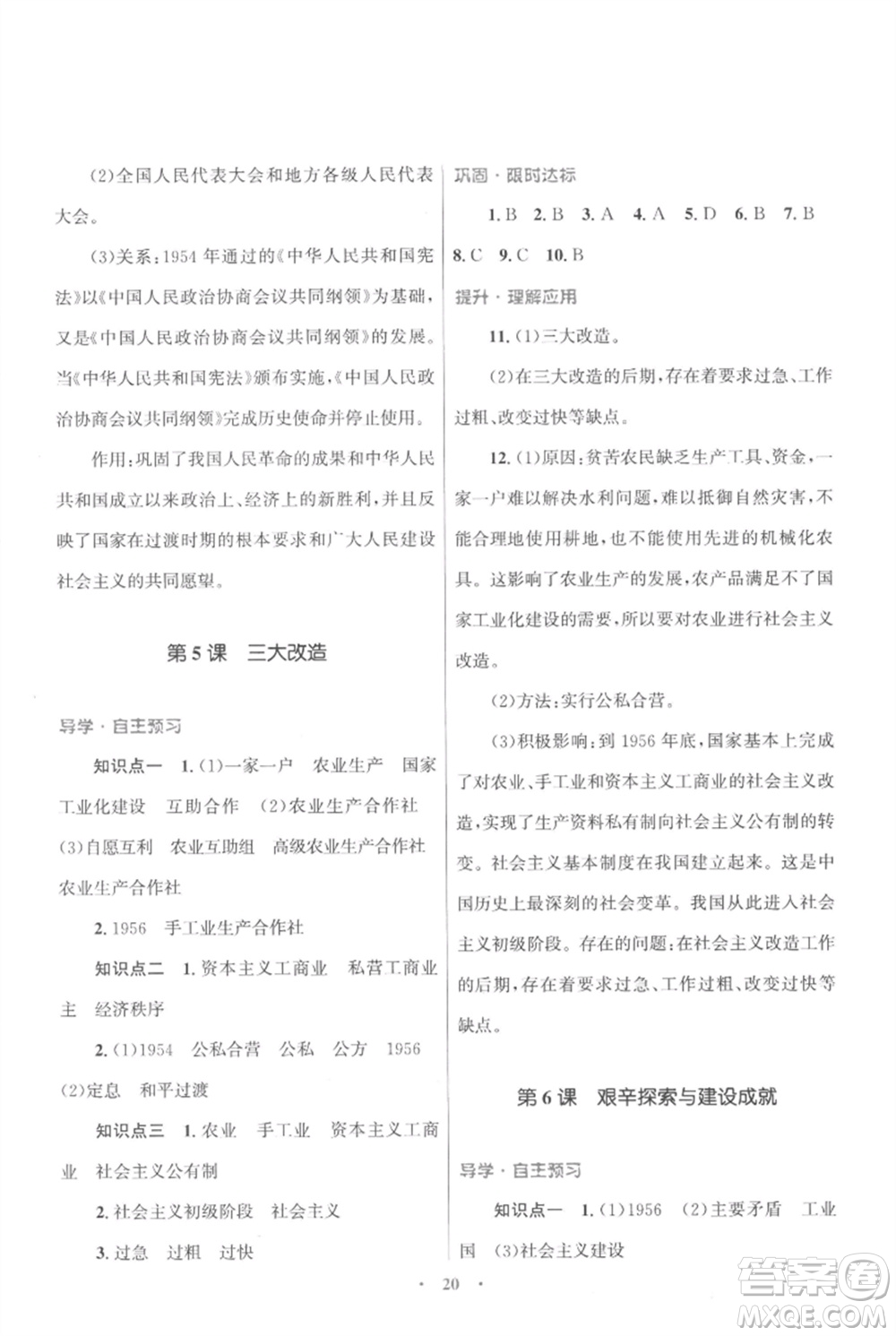 北京師范大學(xué)出版社2023初中同步測控優(yōu)化設(shè)計課堂精練八年級中國歷史下冊人教版福建專版參考答案