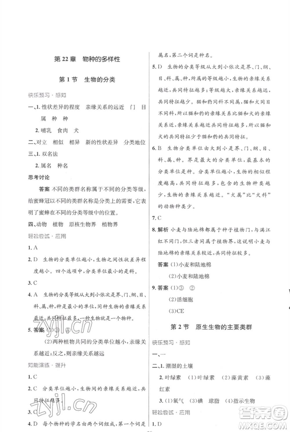 北京師范大學(xué)出版社2023初中同步測(cè)控優(yōu)化設(shè)計(jì)八年級(jí)生物下冊(cè)北師大版重慶專(zhuān)版參考答案