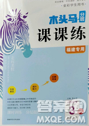 湖南師范大學(xué)出版社2023木頭馬分層課課練三年級(jí)數(shù)學(xué)下冊(cè)北師大版福建專版參考答案