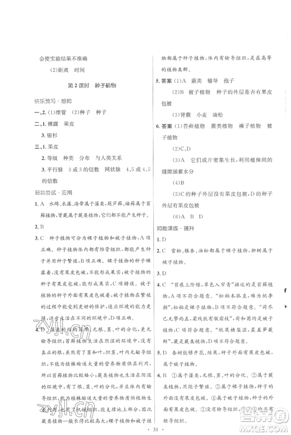 北京師范大學(xué)出版社2023初中同步測(cè)控優(yōu)化設(shè)計(jì)八年級(jí)生物下冊(cè)北師大版重慶專(zhuān)版參考答案