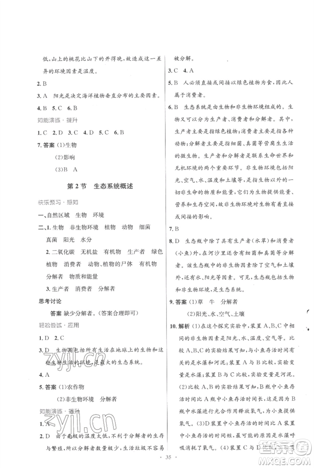 北京師范大學(xué)出版社2023初中同步測(cè)控優(yōu)化設(shè)計(jì)八年級(jí)生物下冊(cè)北師大版重慶專(zhuān)版參考答案