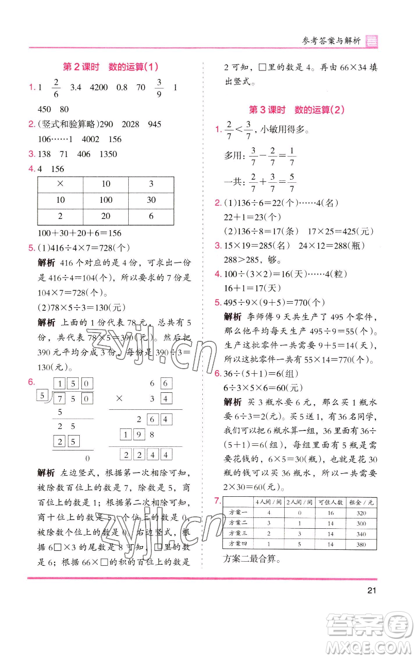 湖南師范大學(xué)出版社2023木頭馬分層課課練三年級(jí)數(shù)學(xué)下冊(cè)北師大版福建專版參考答案