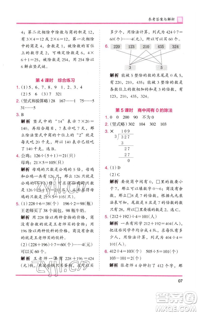 湖南師范大學(xué)出版社2023木頭馬分層課課練三年級(jí)數(shù)學(xué)下冊(cè)人教版參考答案