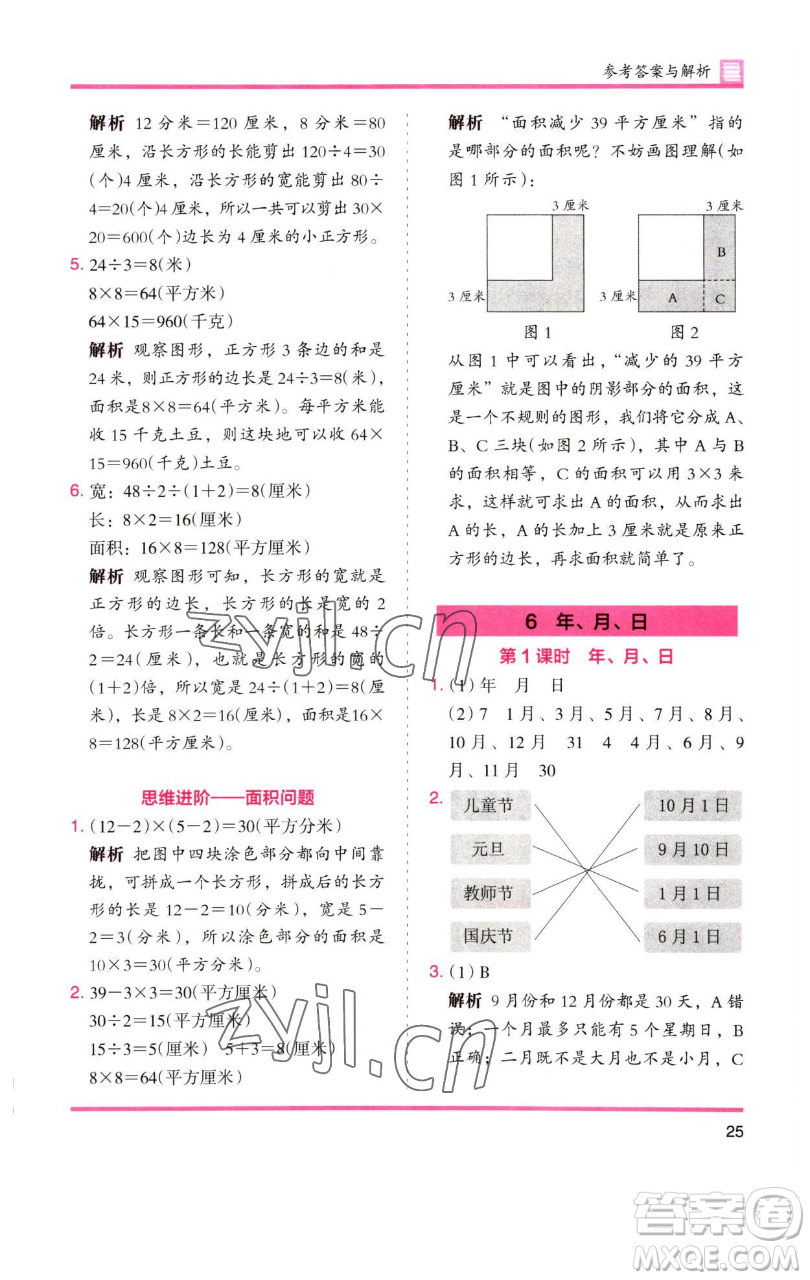 湖南師范大學(xué)出版社2023木頭馬分層課課練三年級(jí)數(shù)學(xué)下冊(cè)人教版參考答案