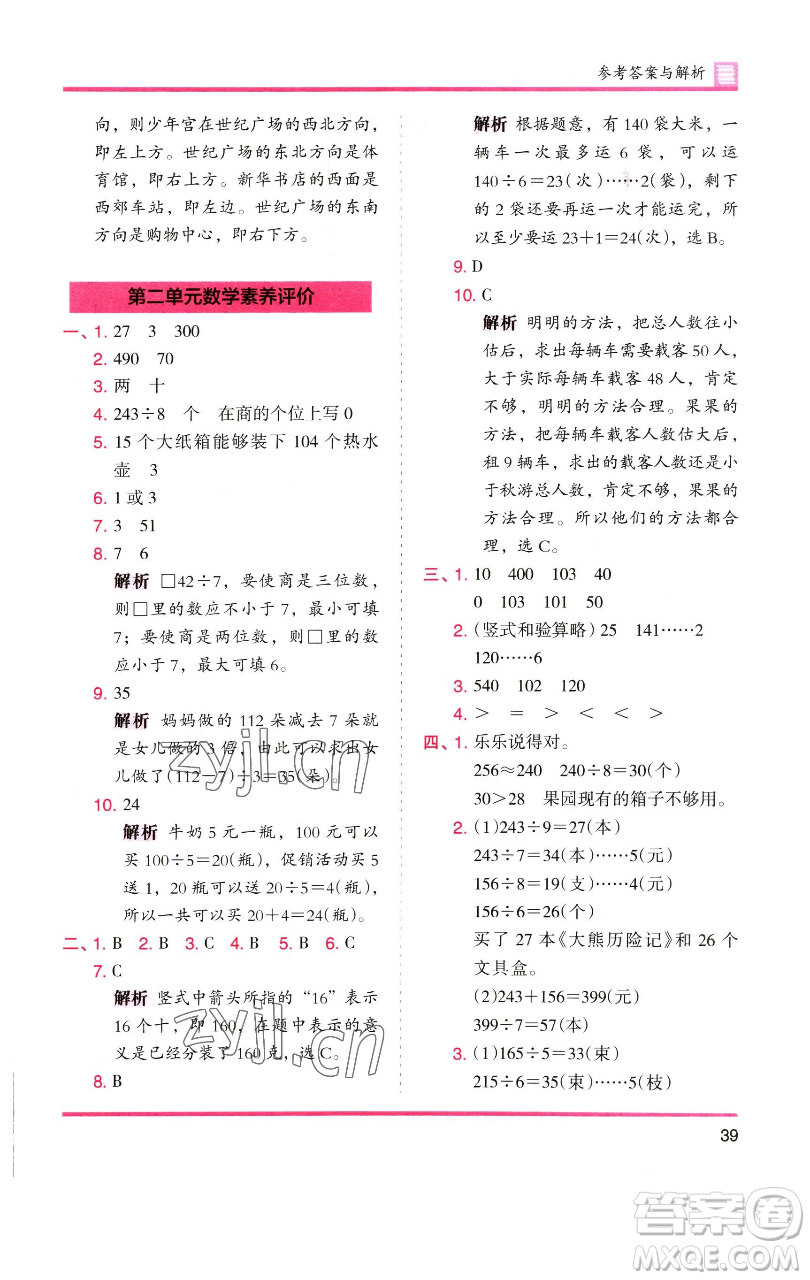 湖南師范大學(xué)出版社2023木頭馬分層課課練三年級(jí)數(shù)學(xué)下冊(cè)人教版參考答案