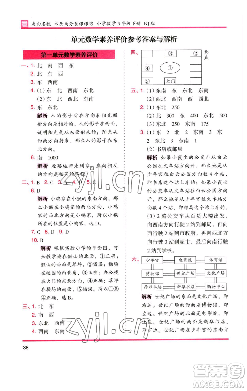 湖南師范大學(xué)出版社2023木頭馬分層課課練三年級(jí)數(shù)學(xué)下冊(cè)人教版參考答案