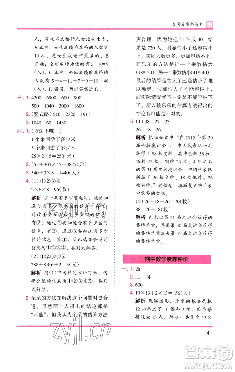 湖南師范大學(xué)出版社2023木頭馬分層課課練三年級(jí)數(shù)學(xué)下冊(cè)人教版參考答案