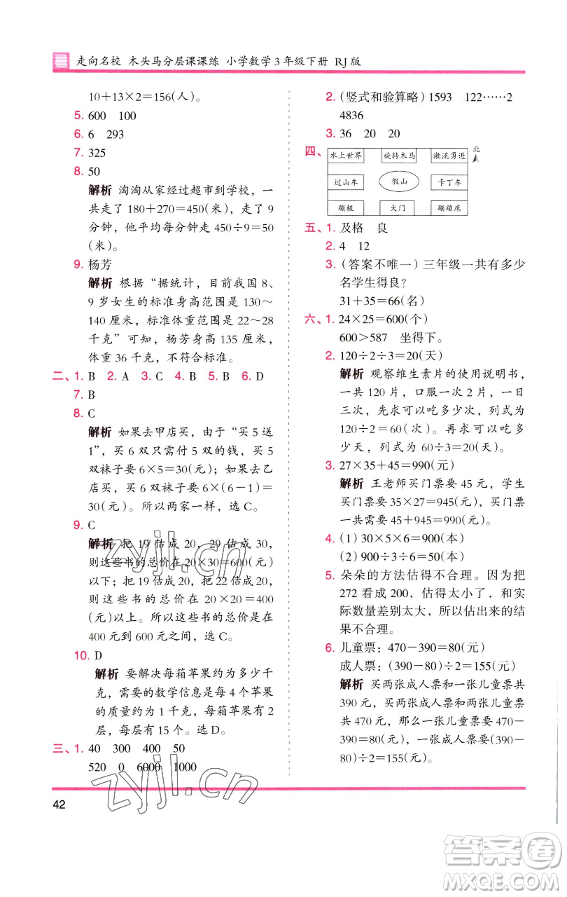 湖南師范大學(xué)出版社2023木頭馬分層課課練三年級(jí)數(shù)學(xué)下冊(cè)人教版參考答案