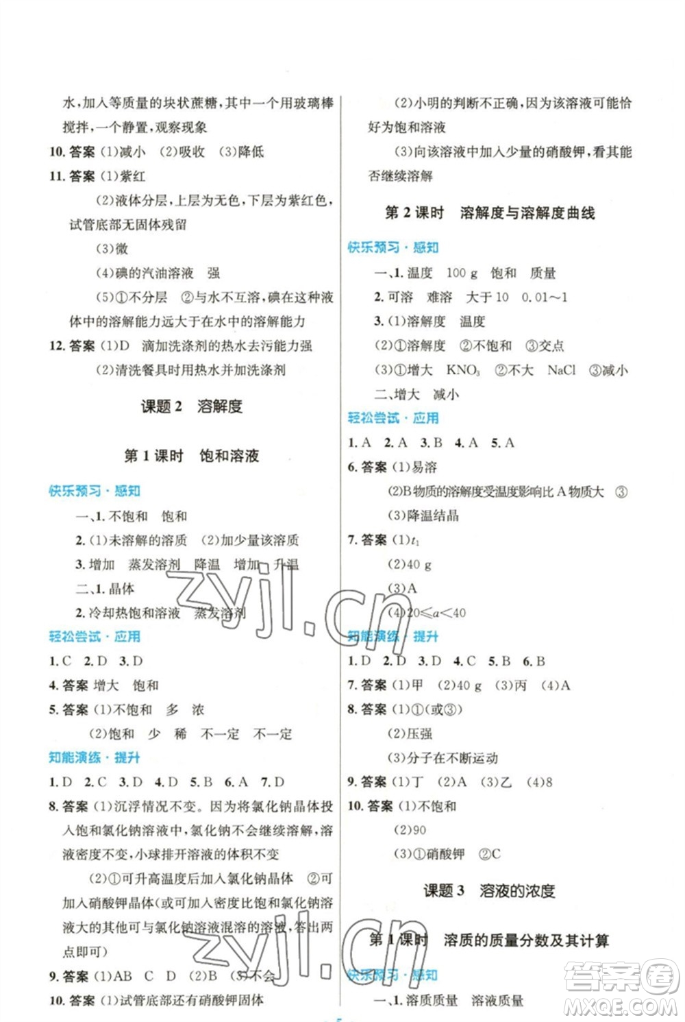 人民教育出版社2023初中同步測(cè)控優(yōu)化設(shè)計(jì)九年級(jí)化學(xué)下冊(cè)人教版參考答案