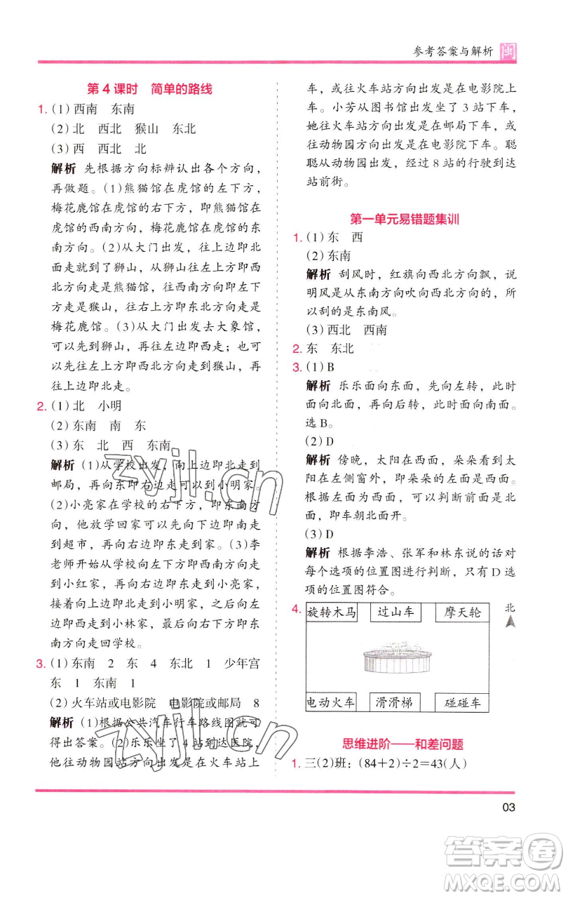 湖南師范大學(xué)出版社2023木頭馬分層課課練三年級數(shù)學(xué)下冊人教版浙江專版參考答案