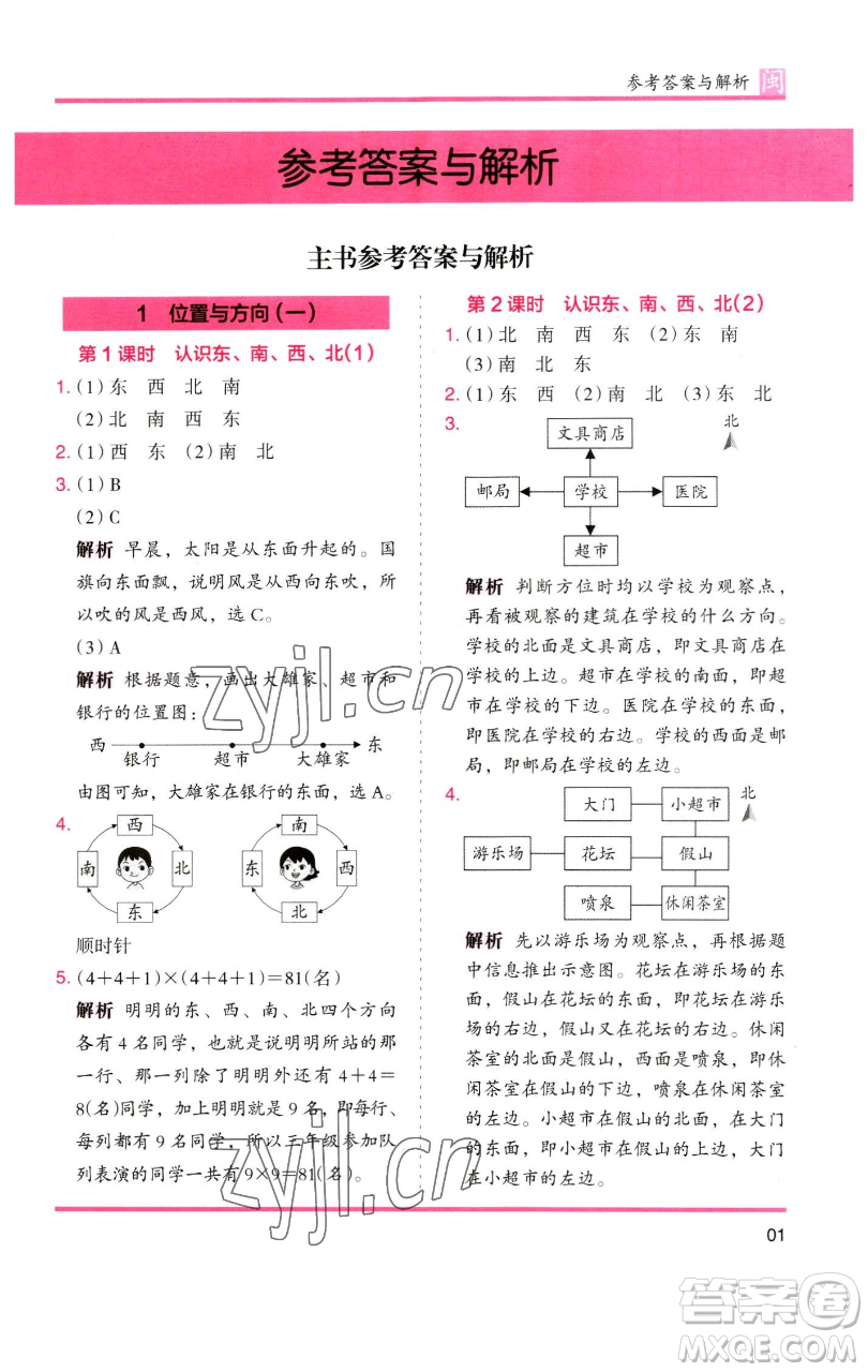 湖南師范大學(xué)出版社2023木頭馬分層課課練三年級數(shù)學(xué)下冊人教版浙江專版參考答案