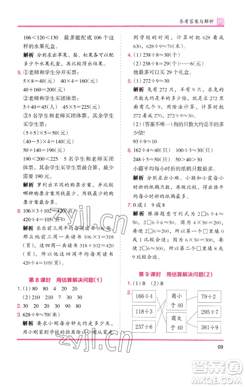 湖南師范大學(xué)出版社2023木頭馬分層課課練三年級數(shù)學(xué)下冊人教版浙江專版參考答案