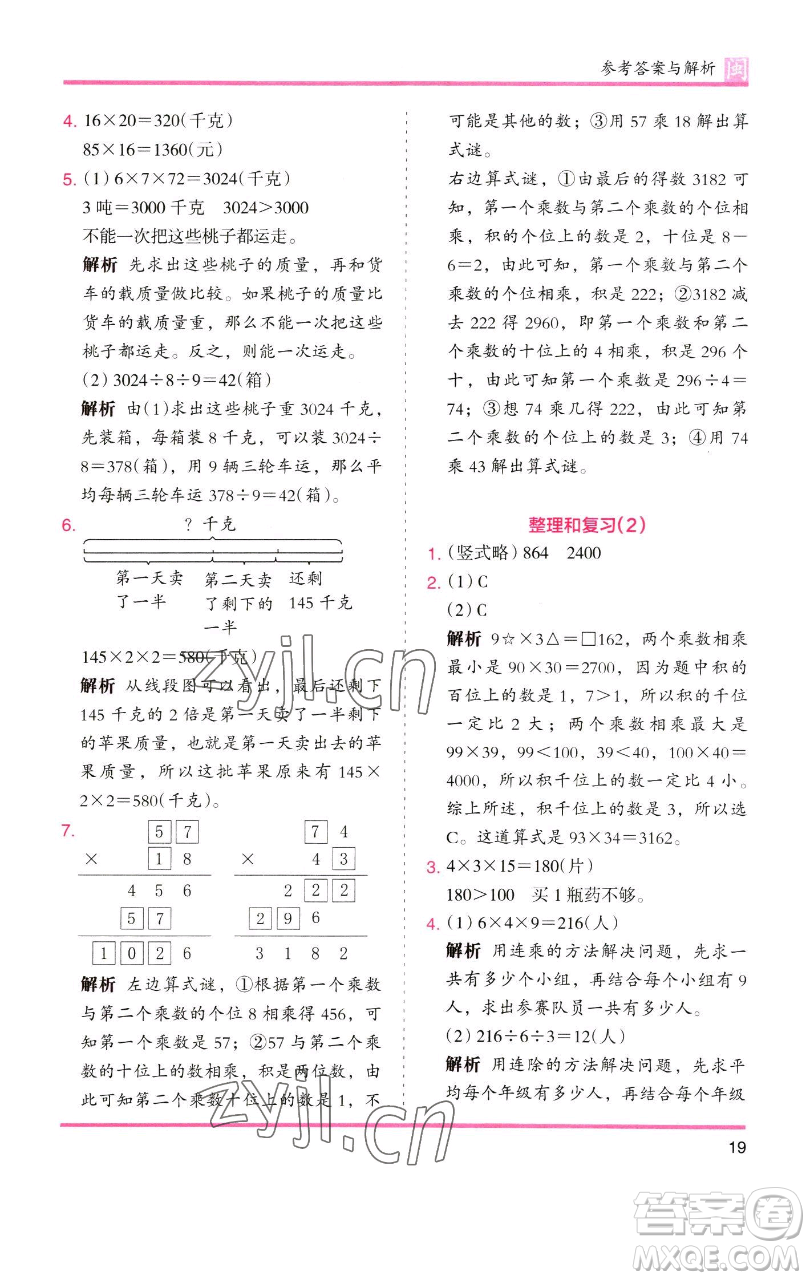 湖南師范大學(xué)出版社2023木頭馬分層課課練三年級數(shù)學(xué)下冊人教版浙江專版參考答案