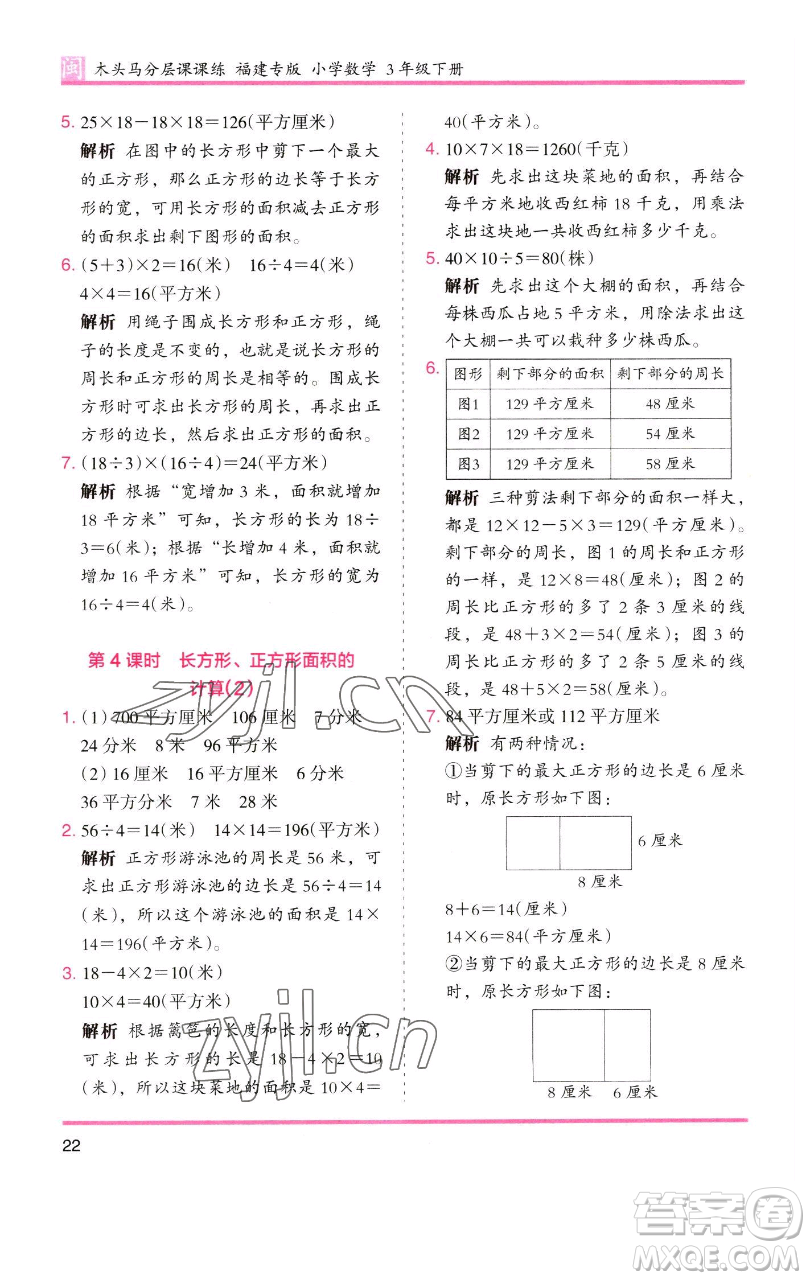 湖南師范大學(xué)出版社2023木頭馬分層課課練三年級數(shù)學(xué)下冊人教版浙江專版參考答案