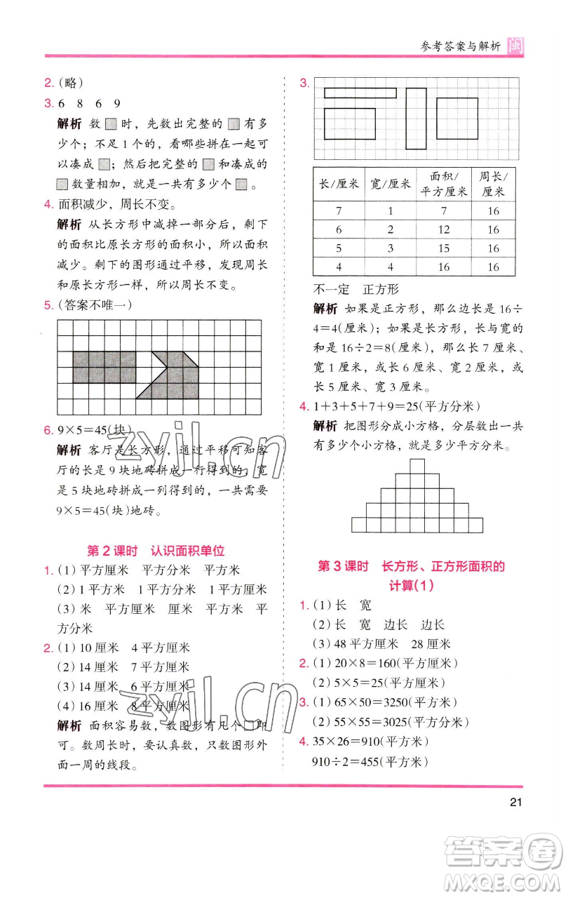 湖南師范大學(xué)出版社2023木頭馬分層課課練三年級數(shù)學(xué)下冊人教版浙江專版參考答案