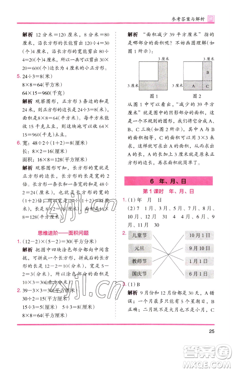 湖南師范大學(xué)出版社2023木頭馬分層課課練三年級數(shù)學(xué)下冊人教版浙江專版參考答案