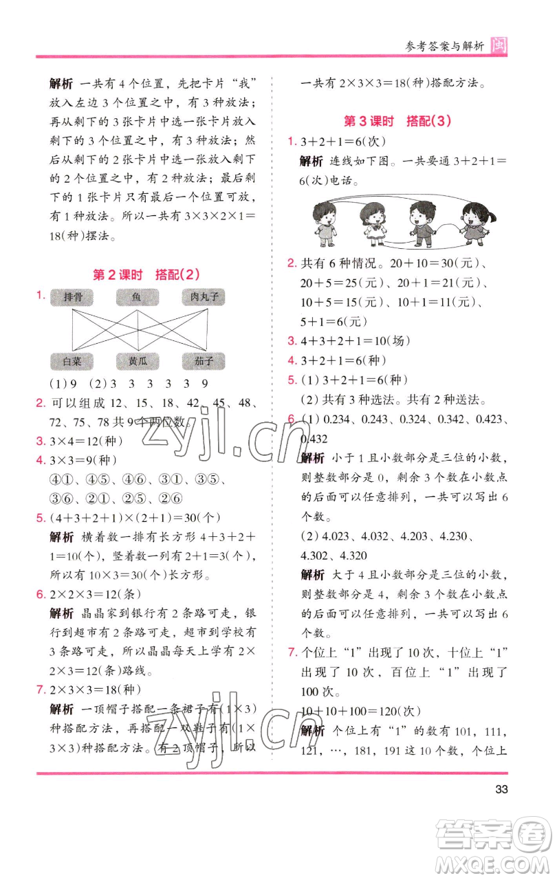 湖南師范大學(xué)出版社2023木頭馬分層課課練三年級數(shù)學(xué)下冊人教版浙江專版參考答案