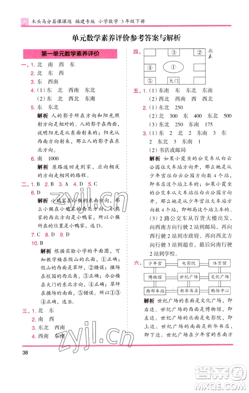 湖南師范大學(xué)出版社2023木頭馬分層課課練三年級數(shù)學(xué)下冊人教版浙江專版參考答案