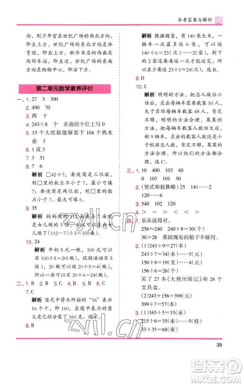 湖南師范大學(xué)出版社2023木頭馬分層課課練三年級數(shù)學(xué)下冊人教版浙江專版參考答案