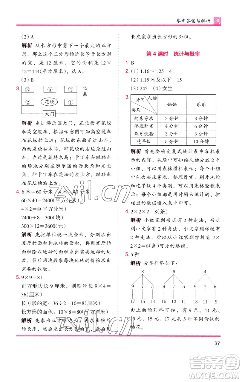 湖南師范大學(xué)出版社2023木頭馬分層課課練三年級數(shù)學(xué)下冊人教版浙江專版參考答案