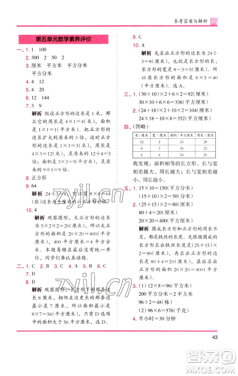 湖南師范大學(xué)出版社2023木頭馬分層課課練三年級數(shù)學(xué)下冊人教版浙江專版參考答案