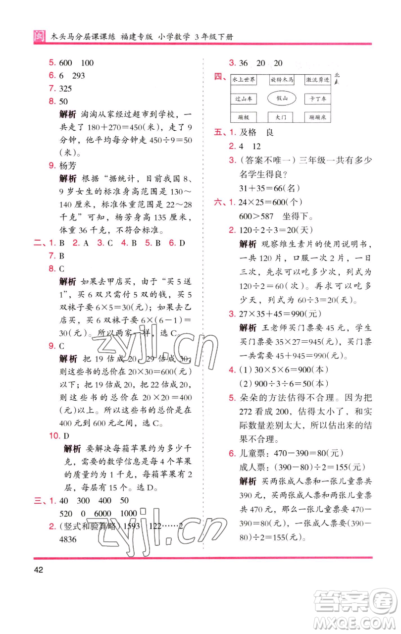 湖南師范大學(xué)出版社2023木頭馬分層課課練三年級數(shù)學(xué)下冊人教版浙江專版參考答案