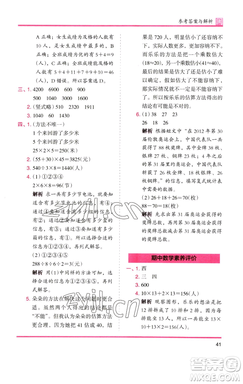 湖南師范大學(xué)出版社2023木頭馬分層課課練三年級數(shù)學(xué)下冊人教版浙江專版參考答案