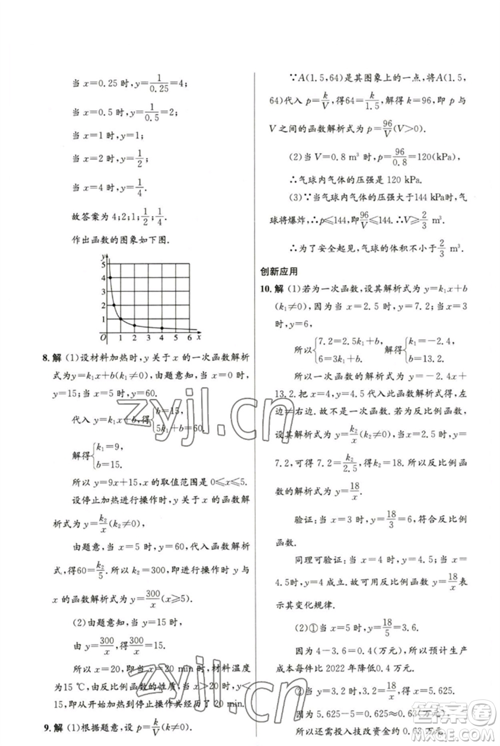 人民教育出版社2023初中同步測控優(yōu)化設(shè)計九年級數(shù)學(xué)下冊人教版精編版參考答案