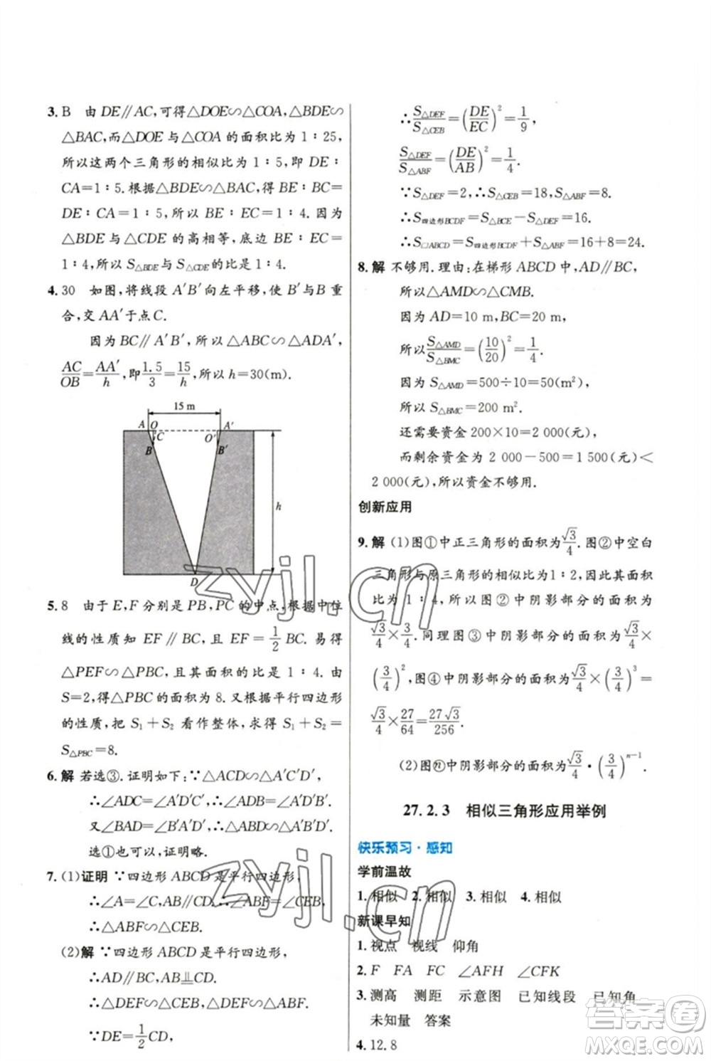 人民教育出版社2023初中同步測控優(yōu)化設(shè)計九年級數(shù)學(xué)下冊人教版精編版參考答案