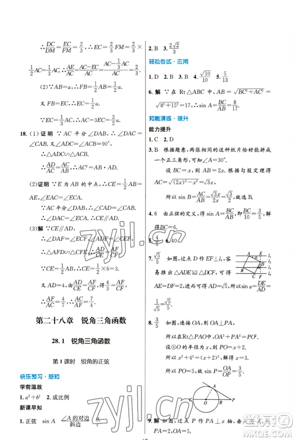 人民教育出版社2023初中同步測控優(yōu)化設(shè)計九年級數(shù)學(xué)下冊人教版精編版參考答案