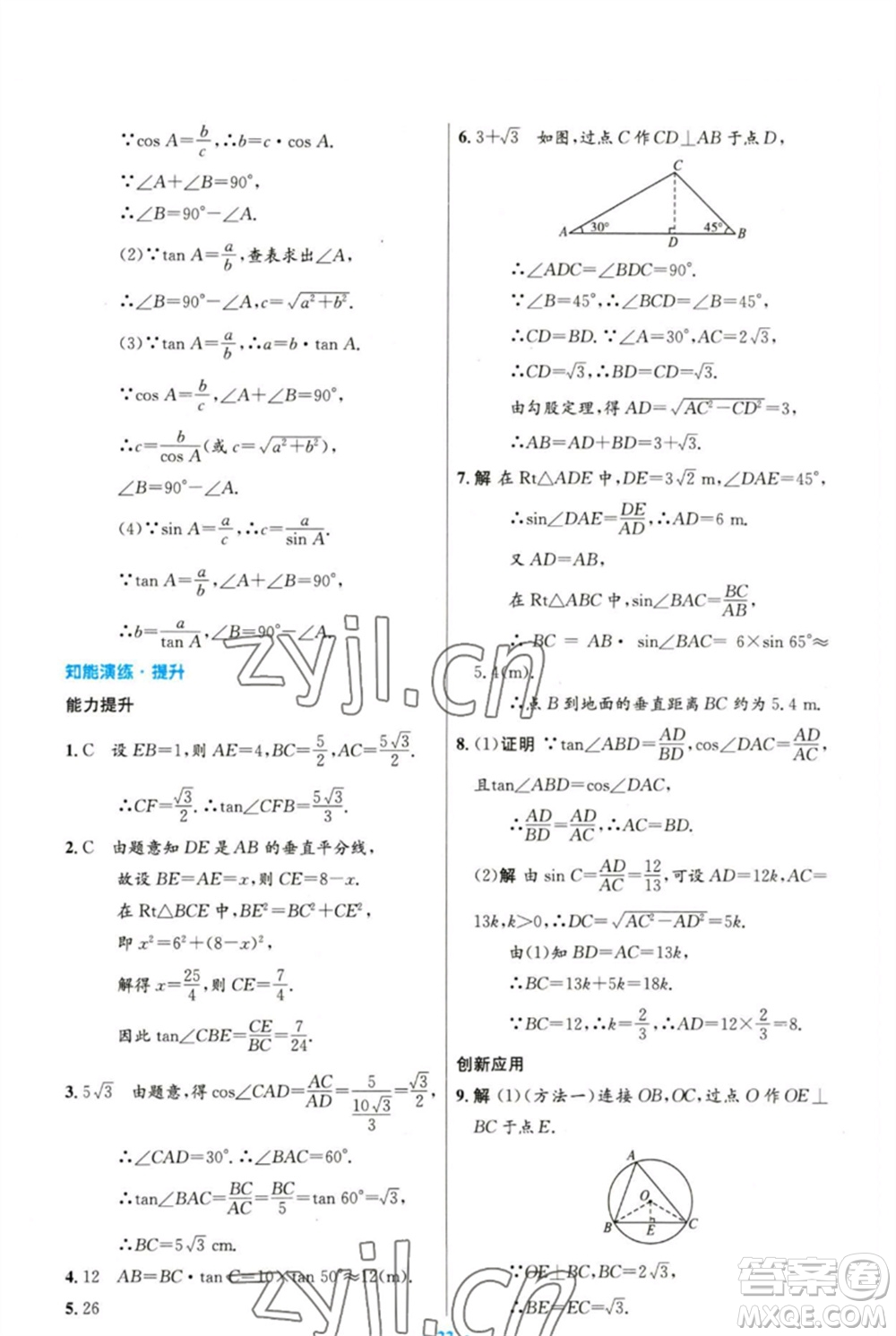 人民教育出版社2023初中同步測控優(yōu)化設(shè)計九年級數(shù)學(xué)下冊人教版精編版參考答案