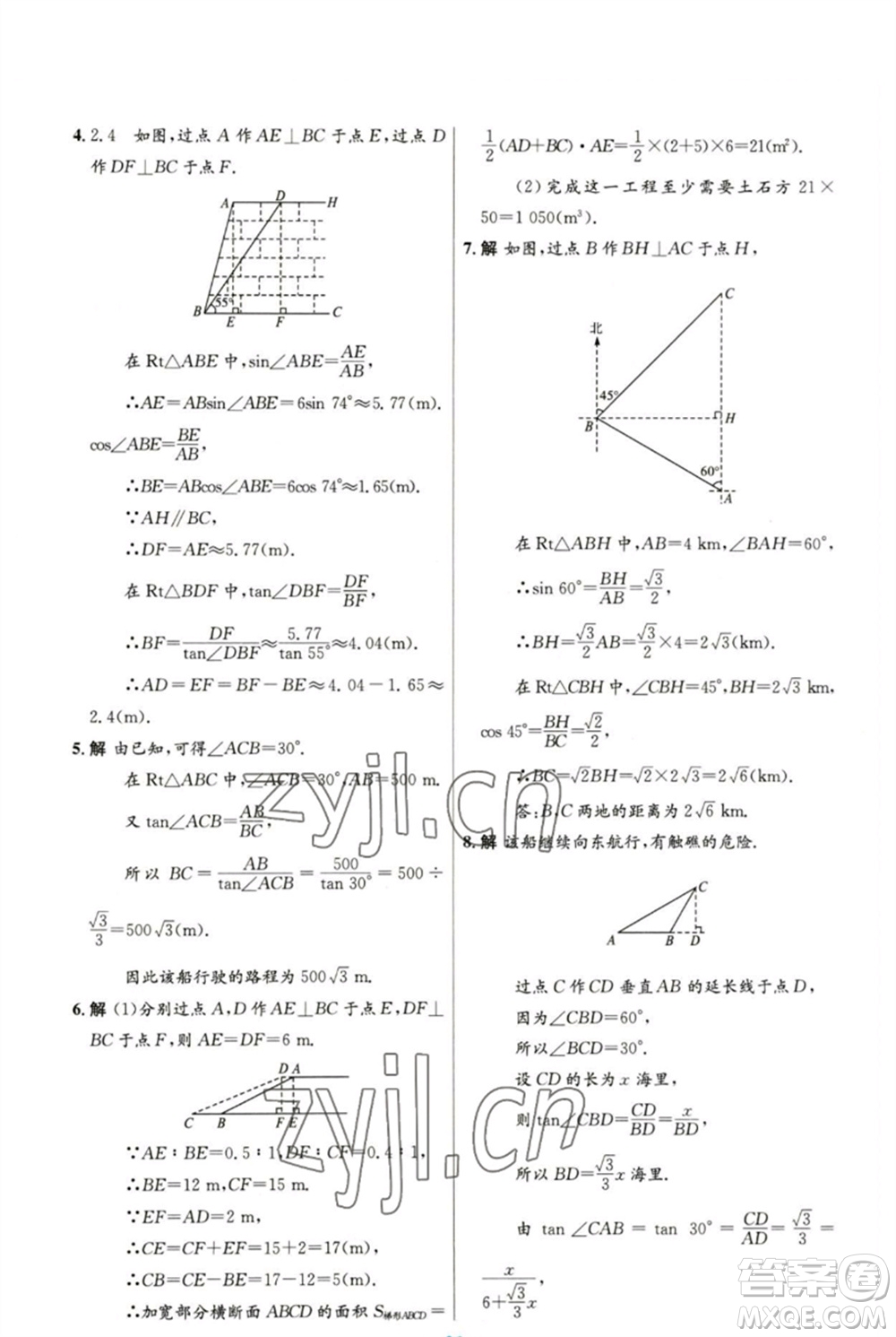 人民教育出版社2023初中同步測控優(yōu)化設(shè)計九年級數(shù)學(xué)下冊人教版精編版參考答案