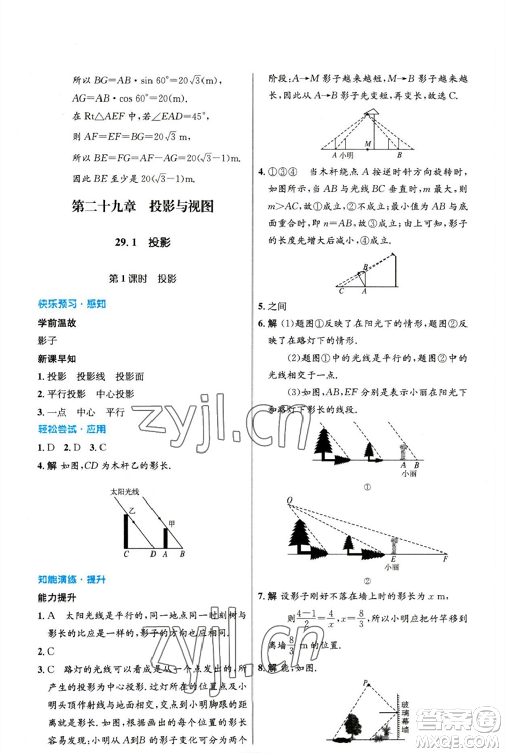 人民教育出版社2023初中同步測控優(yōu)化設(shè)計九年級數(shù)學(xué)下冊人教版精編版參考答案