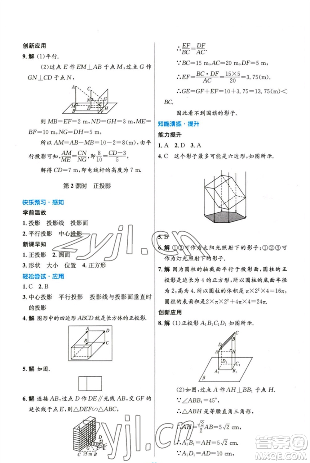 人民教育出版社2023初中同步測控優(yōu)化設(shè)計九年級數(shù)學(xué)下冊人教版精編版參考答案