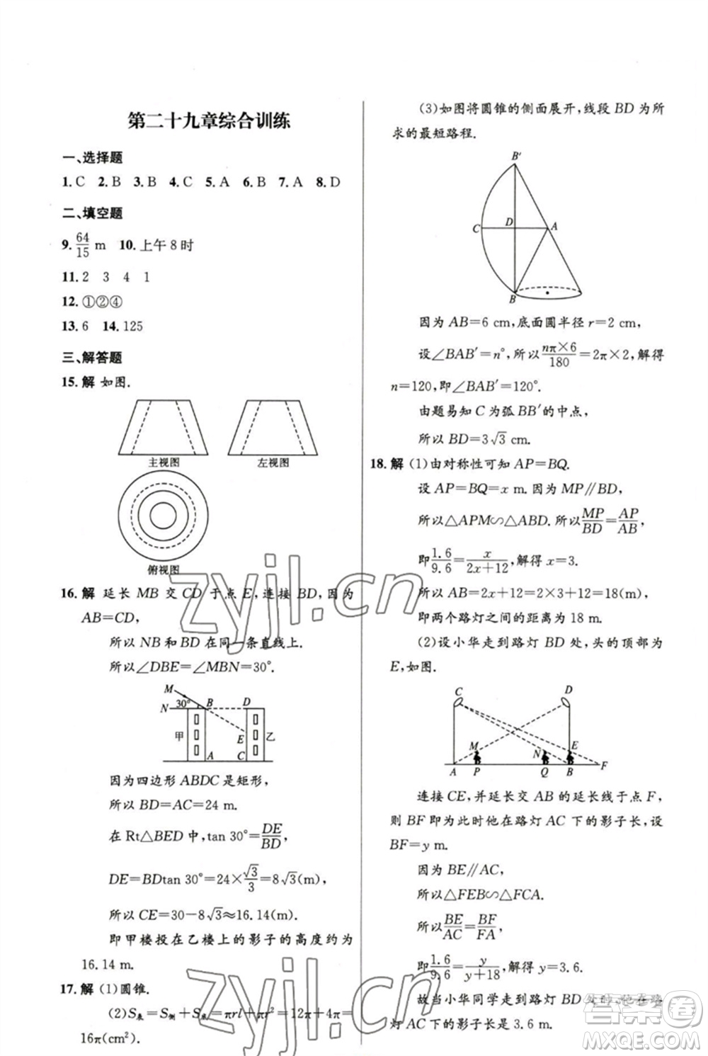 人民教育出版社2023初中同步測控優(yōu)化設(shè)計九年級數(shù)學(xué)下冊人教版精編版參考答案