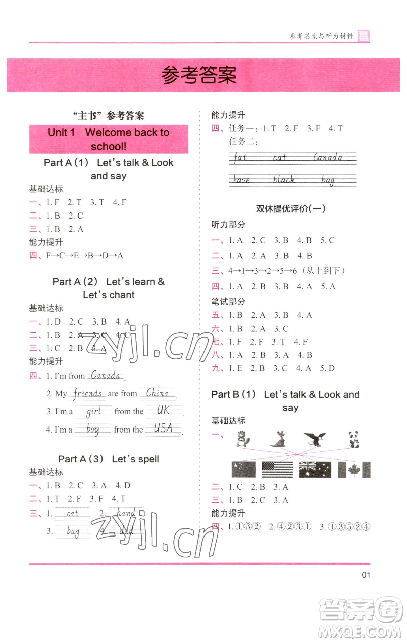 湖南師范大學(xué)出版社2023木頭馬分層課課練三年級英語下冊部編版福建專版參考答案