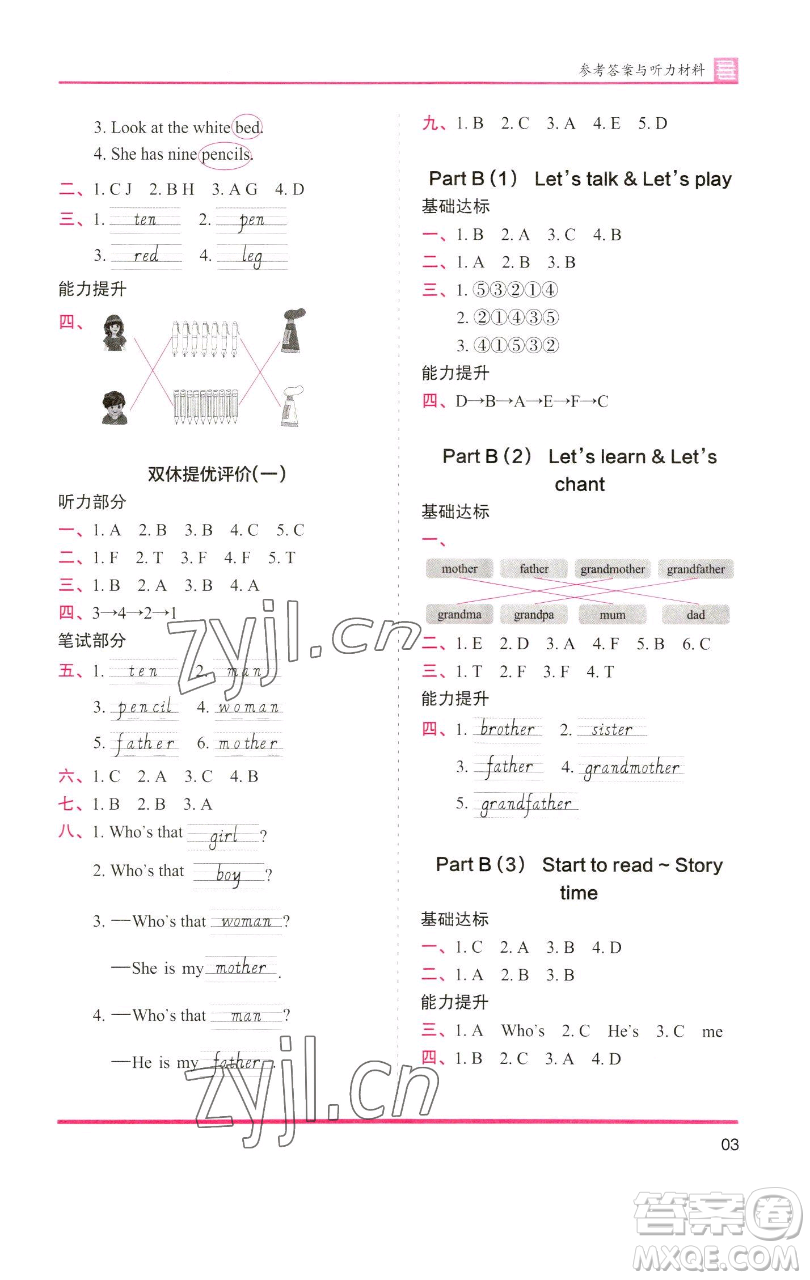 湖南師范大學(xué)出版社2023木頭馬分層課課練三年級英語下冊部編版福建專版參考答案