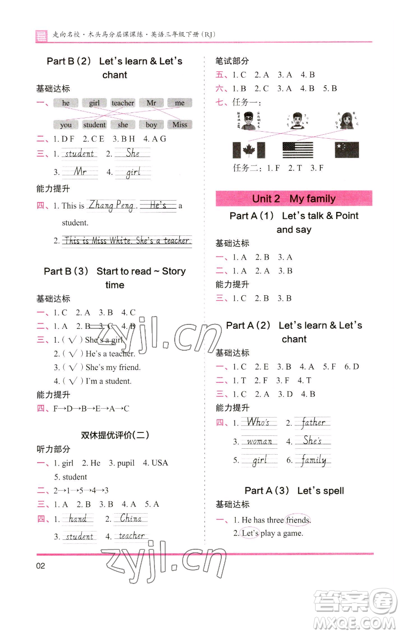 湖南師范大學(xué)出版社2023木頭馬分層課課練三年級英語下冊部編版福建專版參考答案