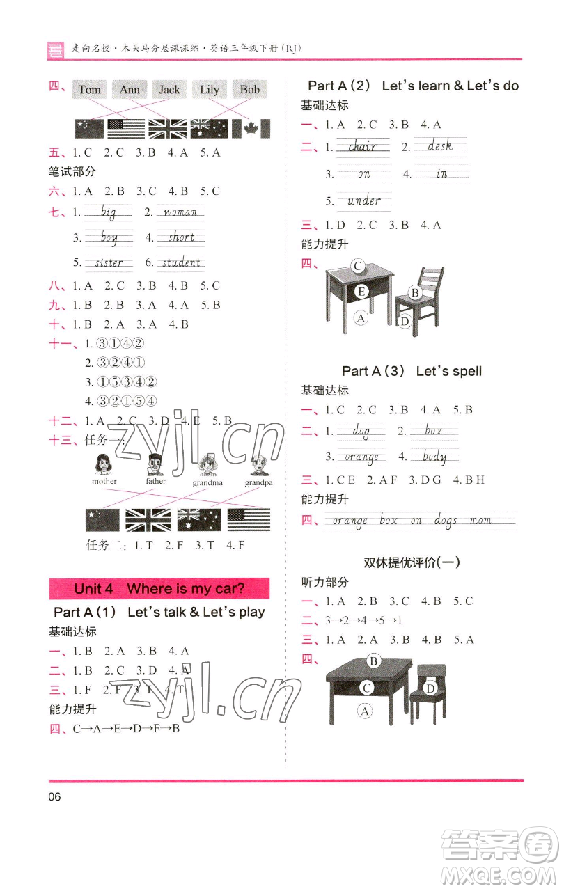 湖南師范大學(xué)出版社2023木頭馬分層課課練三年級英語下冊部編版福建專版參考答案