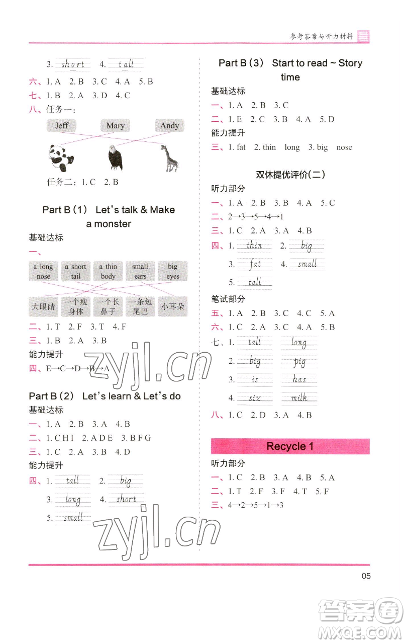 湖南師范大學(xué)出版社2023木頭馬分層課課練三年級英語下冊部編版福建專版參考答案