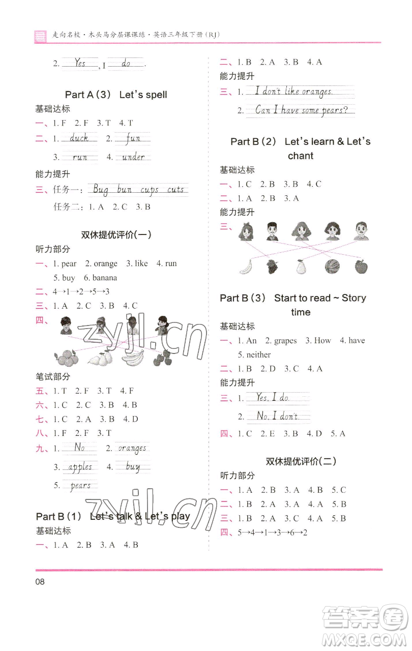 湖南師范大學(xué)出版社2023木頭馬分層課課練三年級英語下冊部編版福建專版參考答案