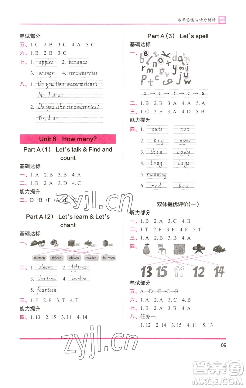 湖南師范大學(xué)出版社2023木頭馬分層課課練三年級英語下冊部編版福建專版參考答案