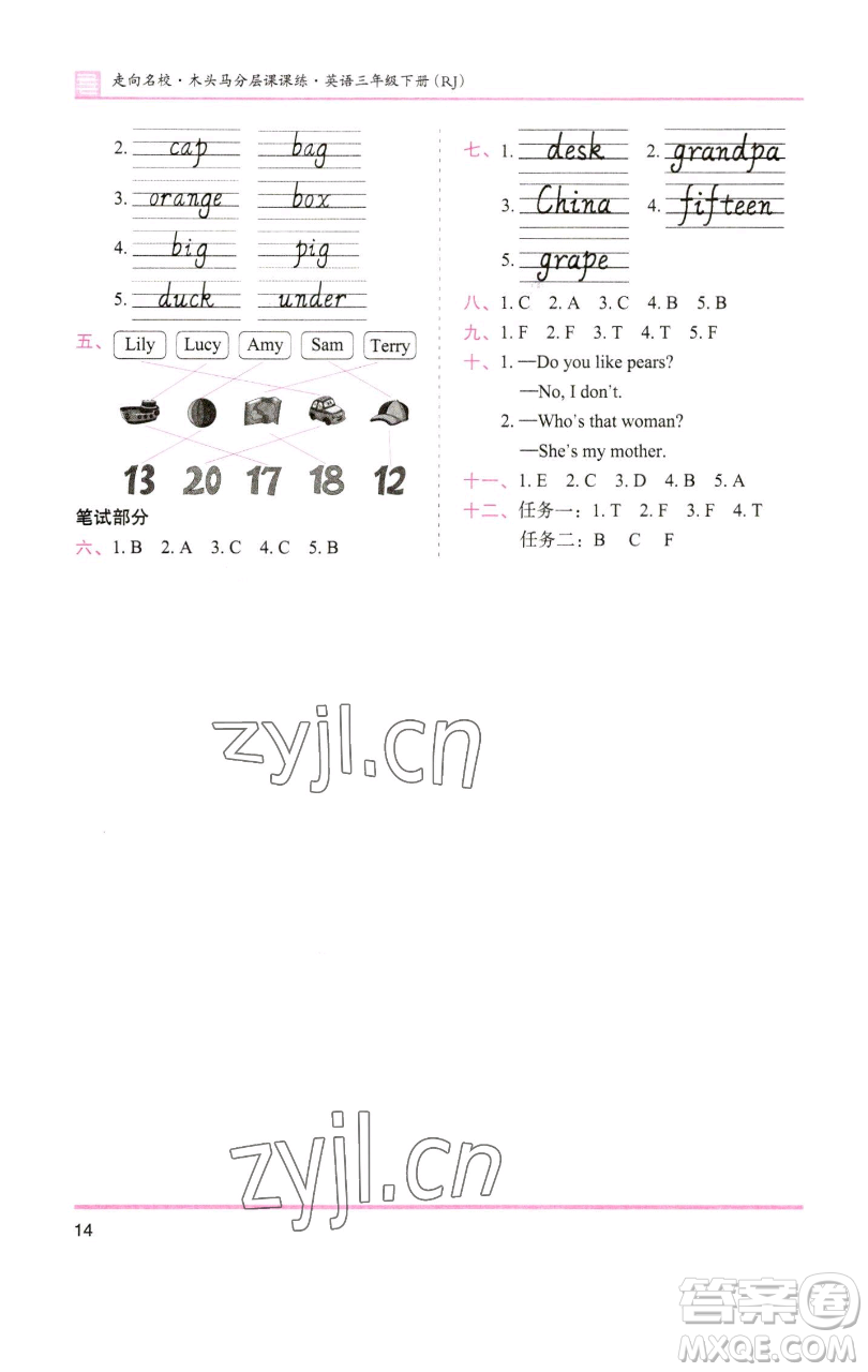 湖南師范大學(xué)出版社2023木頭馬分層課課練三年級英語下冊部編版福建專版參考答案