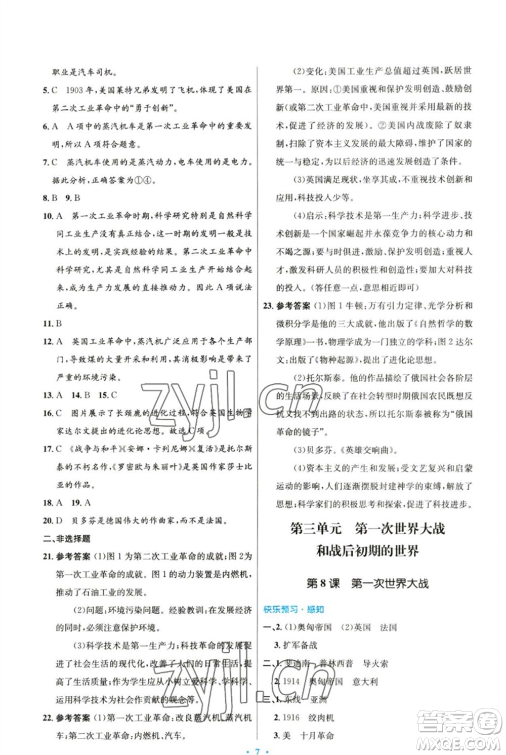 人民教育出版社2023初中同步測控優(yōu)化設(shè)計九年級世界歷史下冊人教版參考答案