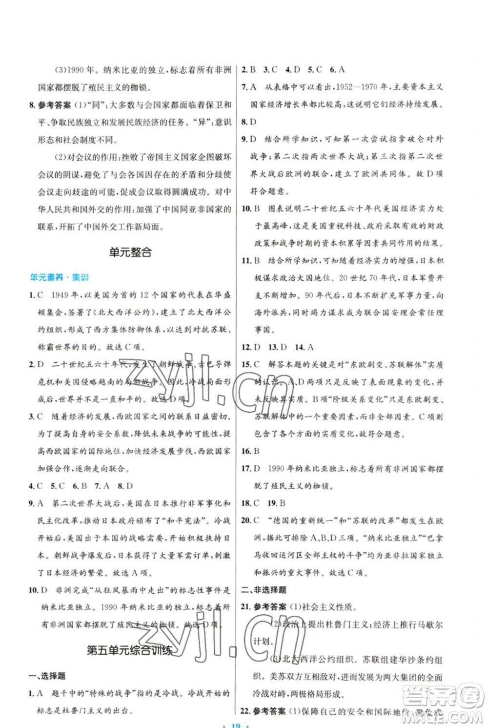 人民教育出版社2023初中同步測控優(yōu)化設(shè)計九年級世界歷史下冊人教版參考答案