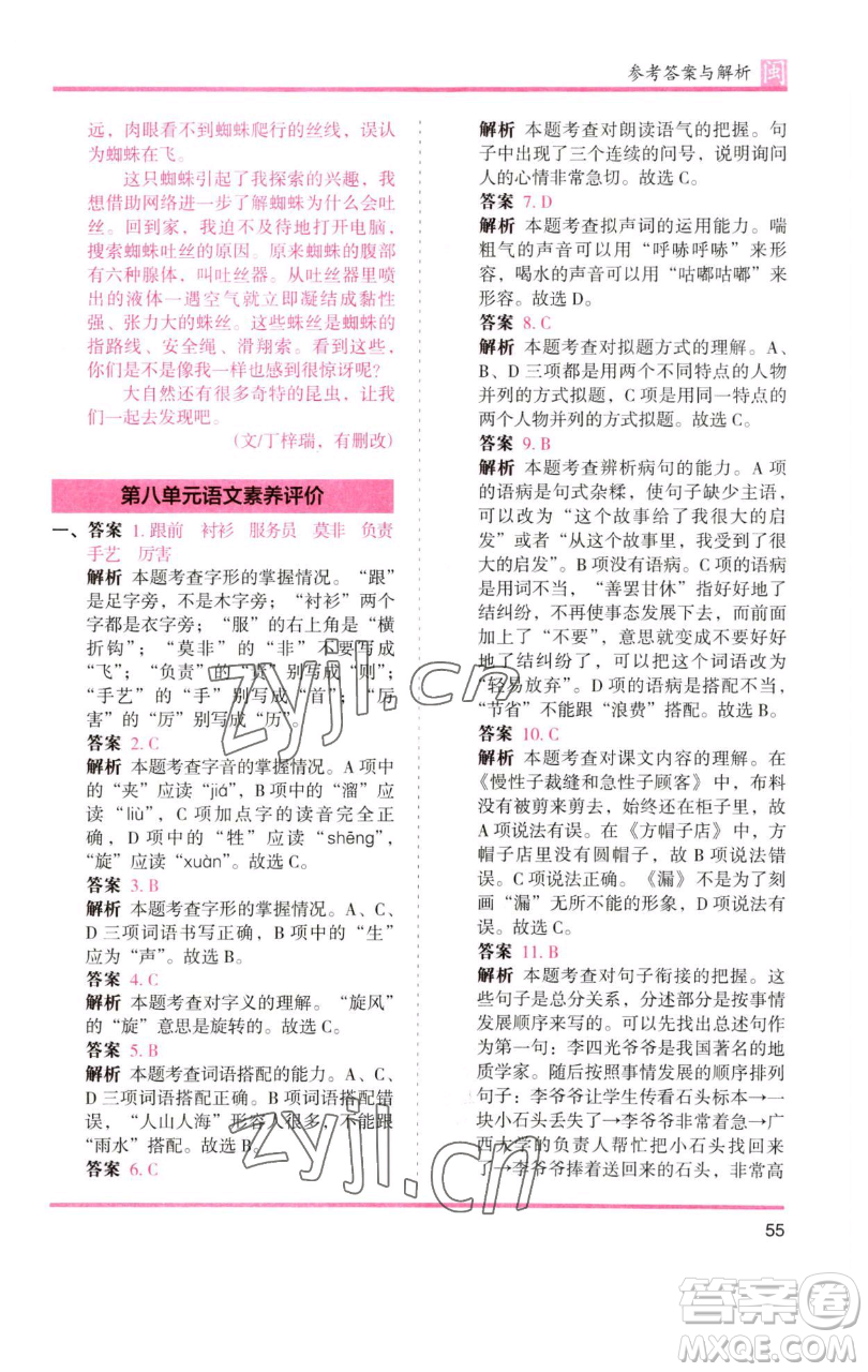 湖南師范大學(xué)出版社2023木頭馬分層課課練三年級語文下冊部編版福建專版參考答案