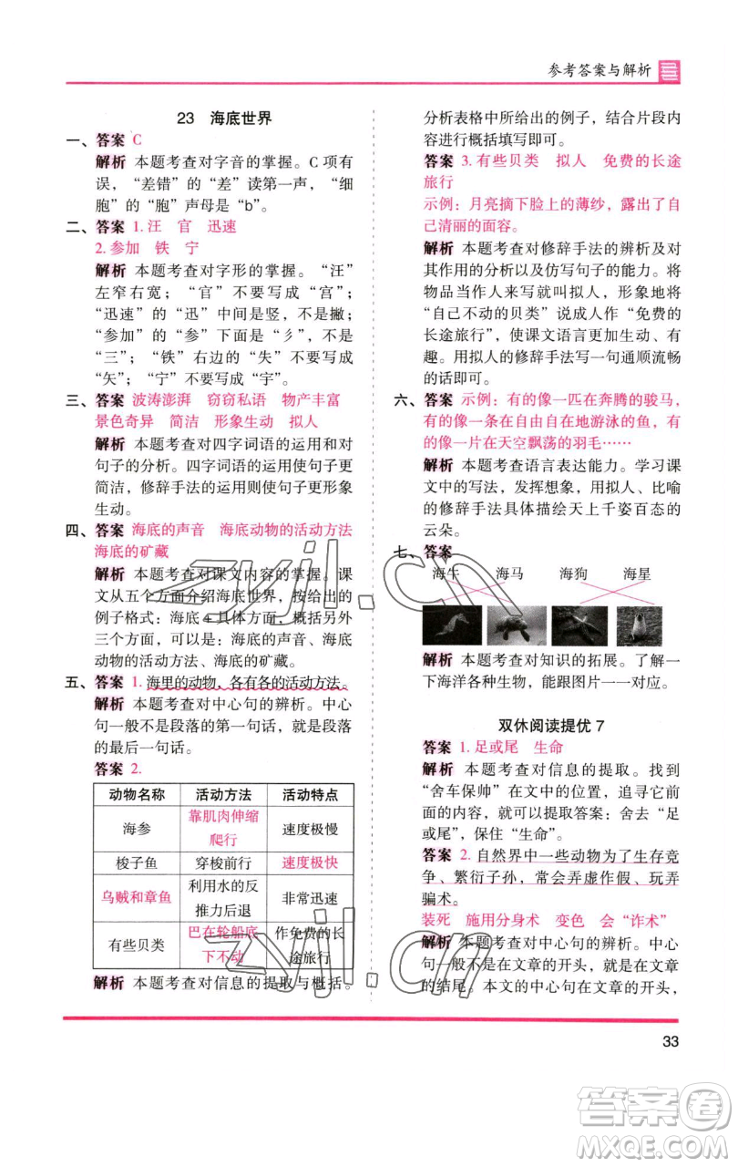 湖南師范大學出版社2023木頭馬分層課課練三年級語文下冊人教版浙江專版參考答案